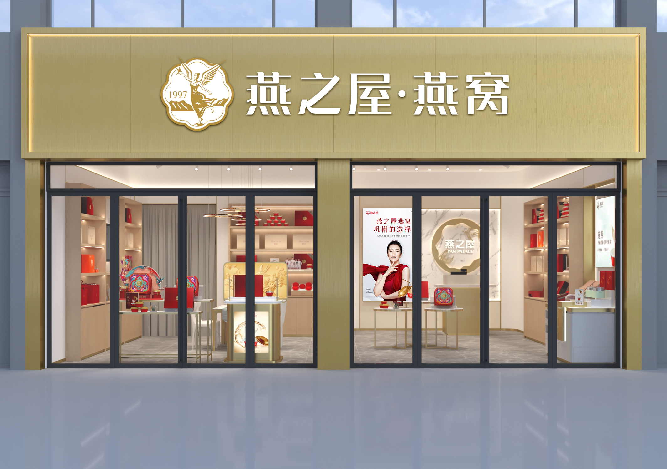 燕之屋門(mén)店